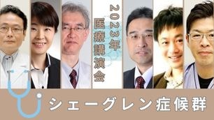 全身性エリテマトーデスの治療目標・新薬の登場