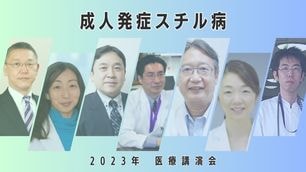 全身性エリテマトーデスの治療目標・新薬の登場