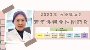 全身性エリテマトーデスの治療目標・新薬の登場