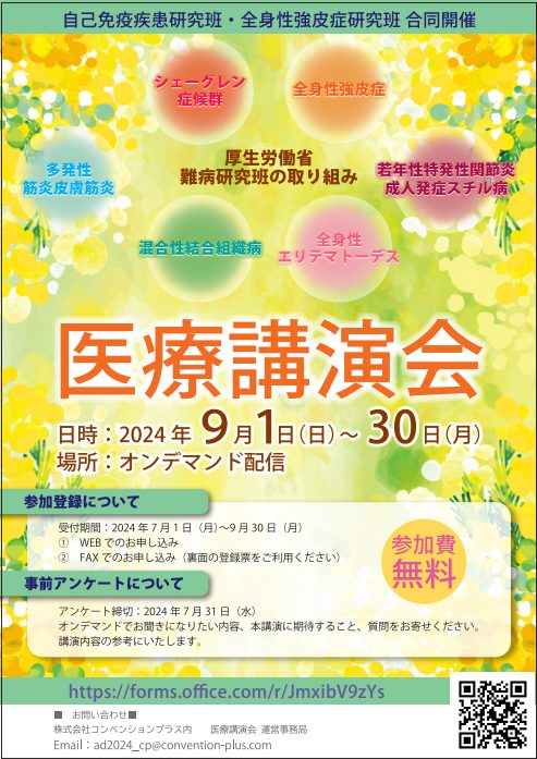 全身性エリテマトーデスの治療目標・新薬の登場