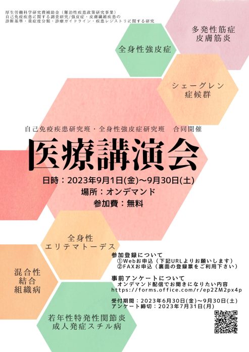 全身性エリテマトーデスの治療目標・新薬の登場