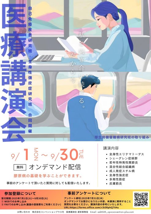 全身性エリテマトーデスの治療目標・新薬の登場